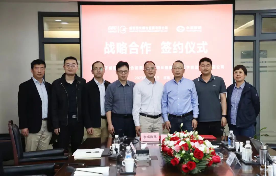 银娱geg优越会数能与中国电子咸阳彩虹绿能公司签署战略合作协议
