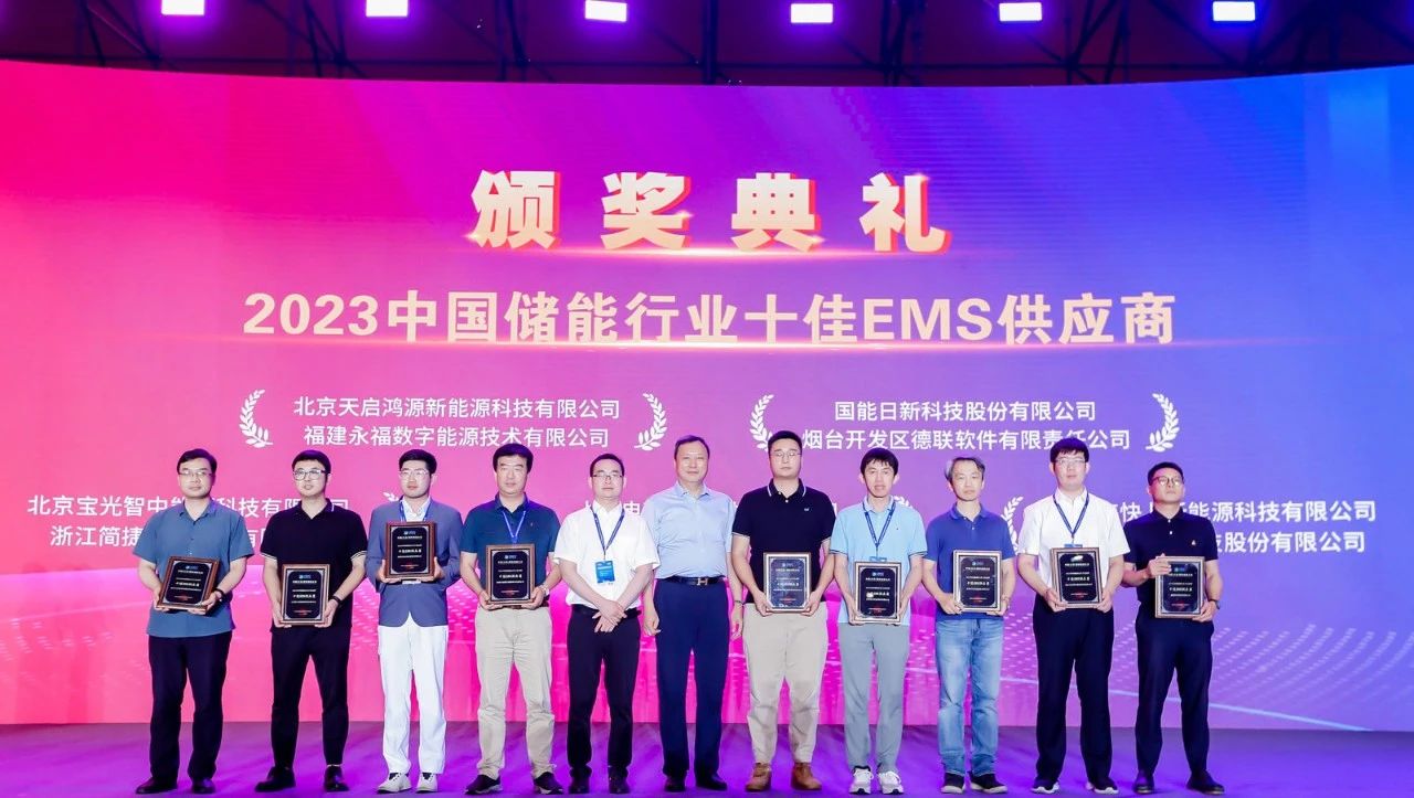银娱geg优越会数能荣获”2023中国储能行业十佳EMS供应商”品牌评选